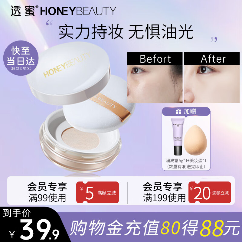 Honey setting loose powder, oil-controlling honey powder cake, good night fluffy powder, contouring dry powder makeup, New Year's gift for men and women