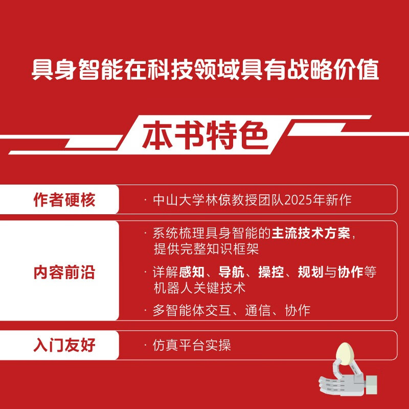 Principles and Practices of Embodied Intelligence (Full Color) AI agents enter the physical world, involving NeRF, 3DGS, imitation learning, VLA, VLN, Diffusion Policy, object pose estimation, world model, embodied large model, multi-agent interaction, and simulation platform operation