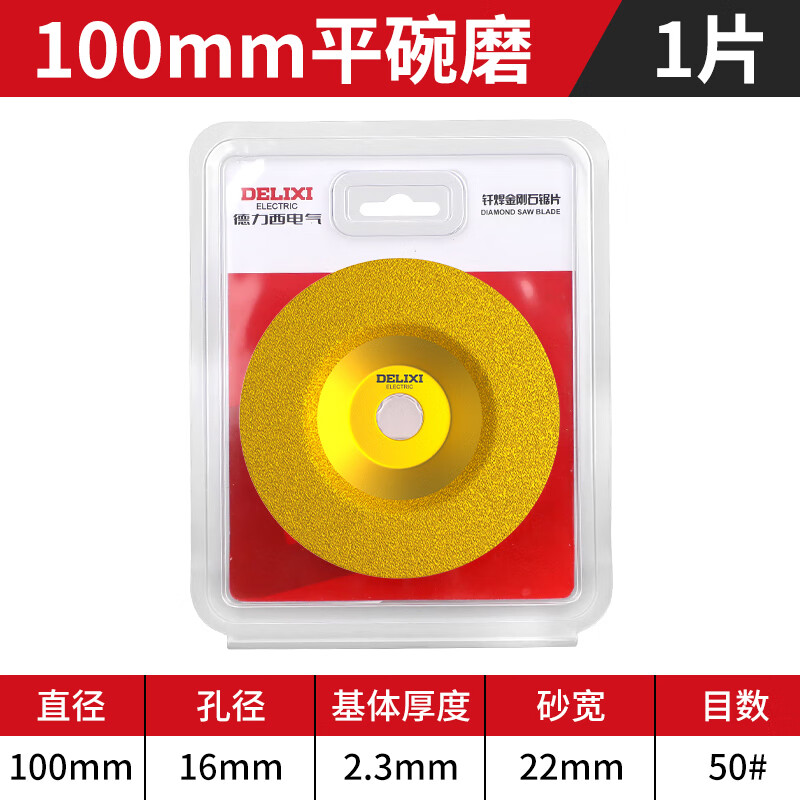 Delixi Electric diamond bowl grinding discs ultra-fine sand ceramic tile edge grinding marble chamfering ceramic glass trimming angle grinder grinding disc trial 1 piece ultra-fine emery bowl grinding discs