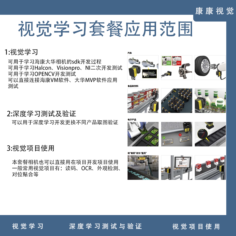 Machine Vision Experiment Rack Set Vision Learning Package Haikang Industrial Camera Learning Vision Program Customization 3 Packages