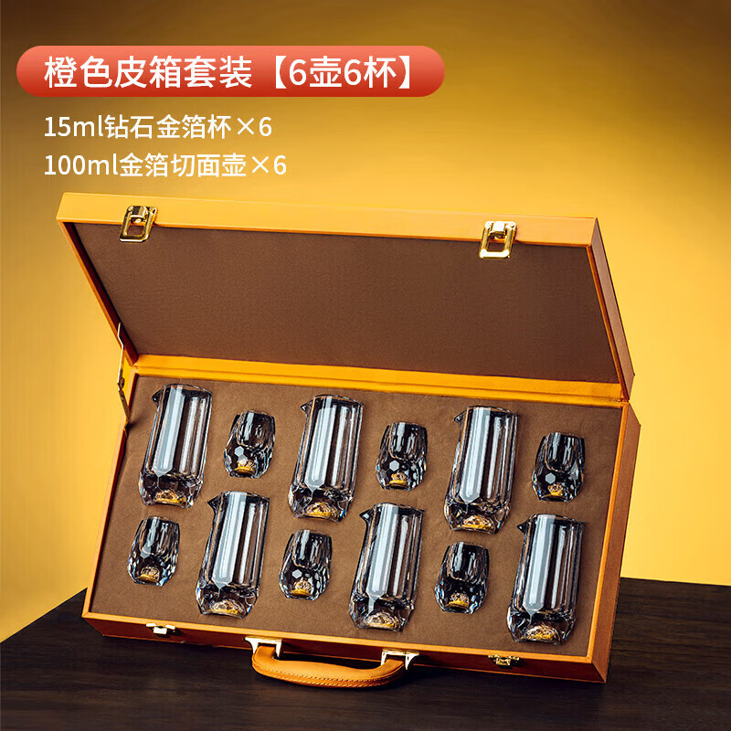 Scybe Gold Foil Crystal Glass White Wine Cup Set Home Chinese-style Small Wine Cup Two-Liang Wine Set Orange Box 6+6 Gold Foil Cup + Gold Foil Pot