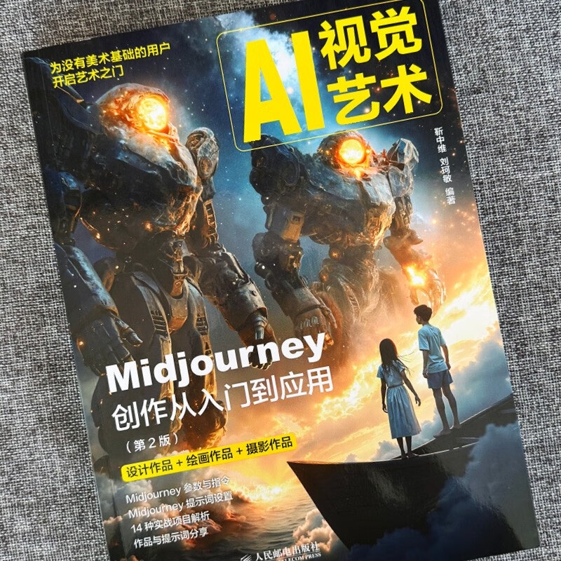 AI visual art Midjourney creation from entry to application 2nd edition AI painting tutorial book MJ software tutorial ai artificial intelligence illustration design AIGC drawing produced by Shuyi Design