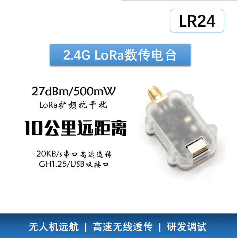 2.4G UAV digital transmission 10km long distance LR24 digital transmission radio module supports ArduPilot/PX4 LR24-F 3dBi pair