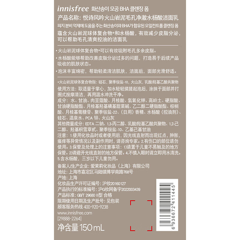 Innisfree Volcanic Foam Facial Cleanser 150g*3 Men's Oil Control Women's Refreshing Salicylic Acid Foam New Year's Day Gift