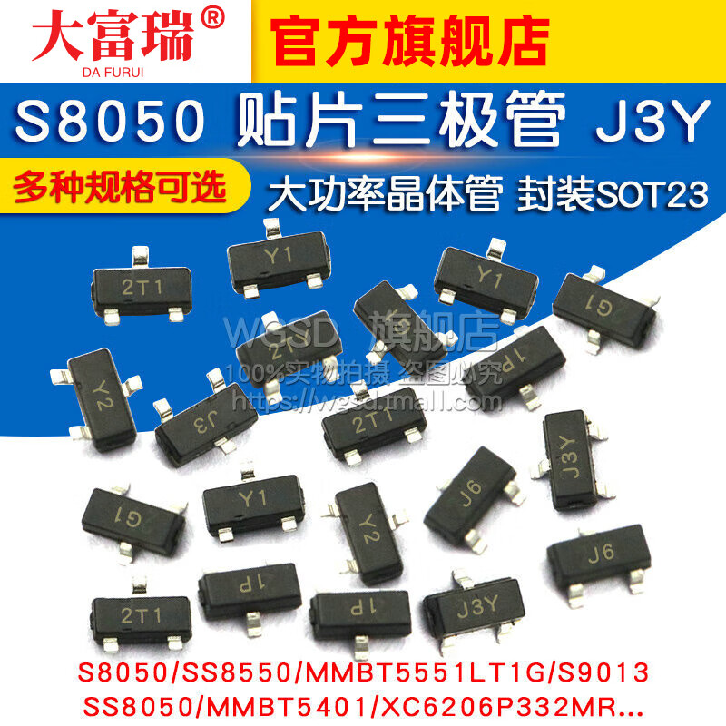Dafuri S8050 SS8550/2N4401 printing J3Y NPN power transistor patch transistor package SOT23 SS8550 printing Y2 (50 pieces)