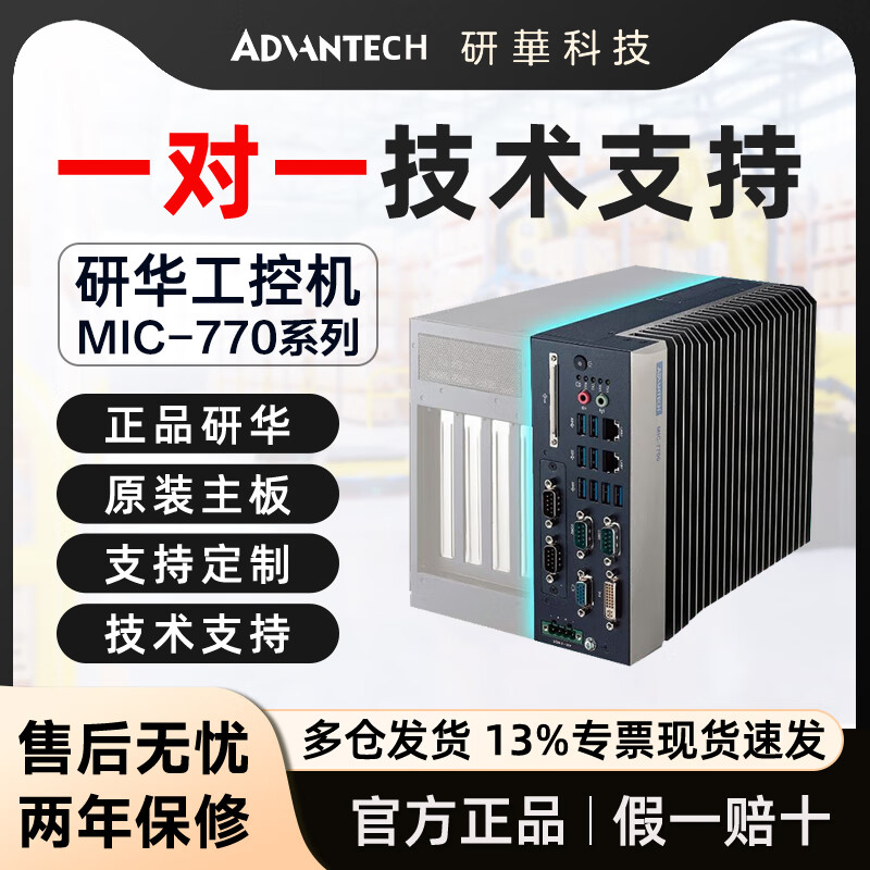 Advantech industrial computer MIC-770/7700H original new compact fanless industrial computer Core 6/7 generation embedded mini industrial computer expandable MIC-7700Q customized configuration contact customer service