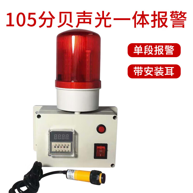 Timing alarm, industrial machinery and equipment time work reminder cycle sound and light alarm, timing alarm, 105 decibel single segment (induction timing)