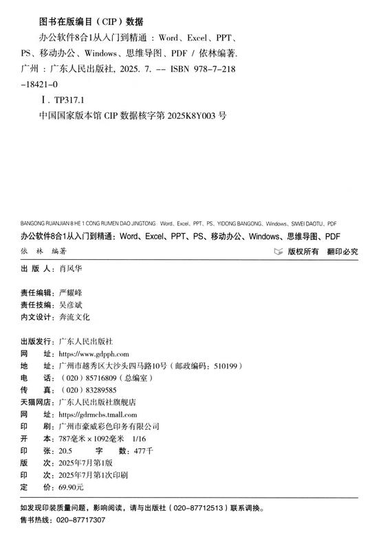 8-in-1 office software from beginner to proficient Word, Excel, PPT, PS, mobile office, Windows, mind map, PDF