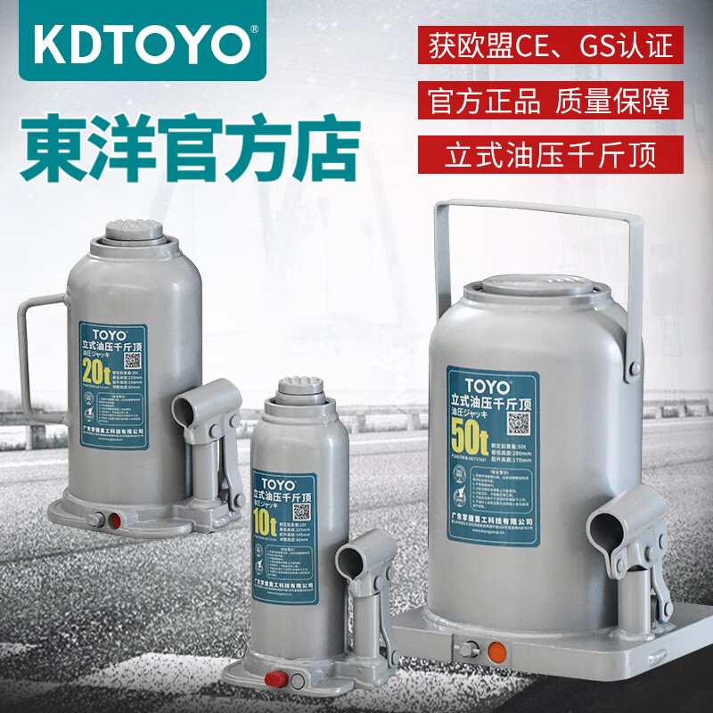 TOYO Dongyang jack 5-ton vehicle vertical hydraulic jack vehicle-mounted SUV off-road vehicle car tire change tool