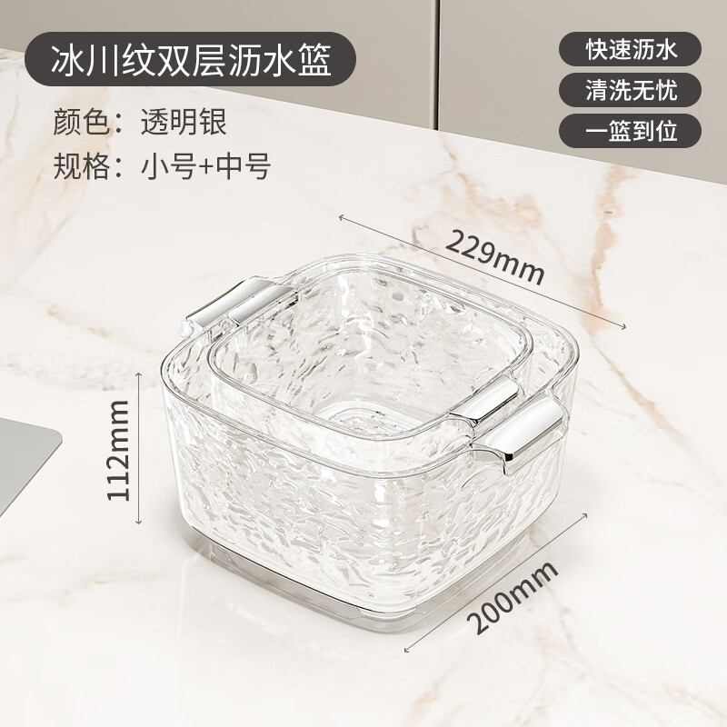 Sailotou double-layer washing and draining basket new home living room coffee table fruit plate thickened vegetable washing basket transparent silver small + medium size