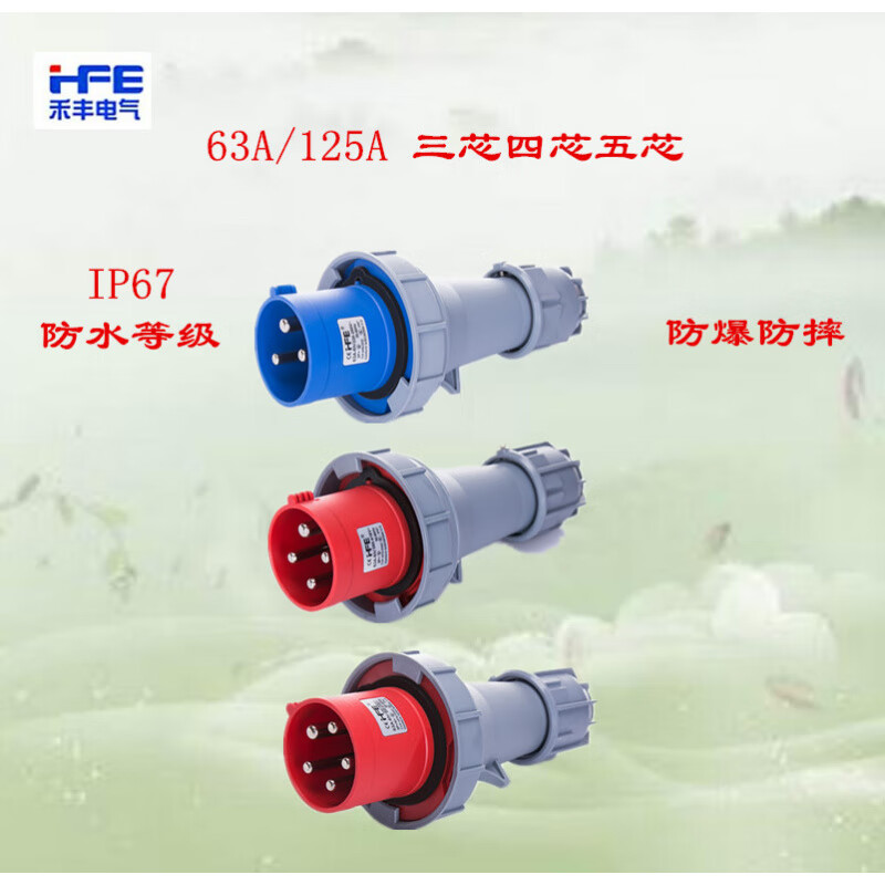 Hefeng HFN-0332 industrial waterproof plug three-core four-core five-core aviation explosion-proof 63A connector 125A HFN-0452 five-core 125A