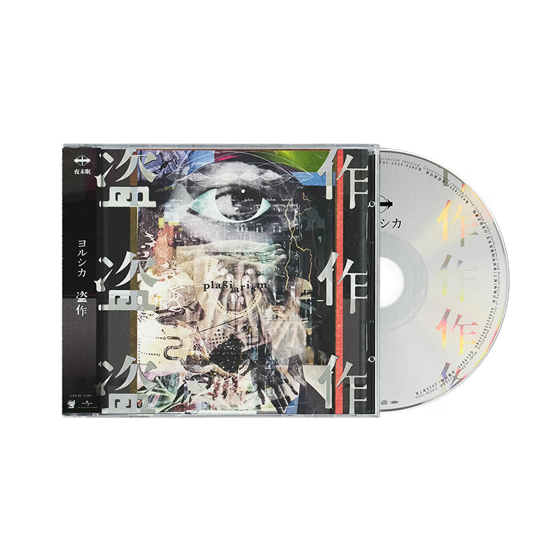 Official Genuine Sleepless Night Piracy Rock Band Yelu's 3rd Album CD Yorushika - Plagiarism