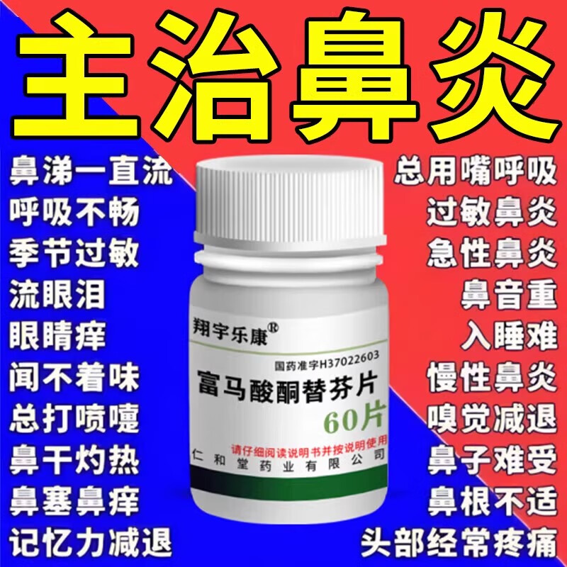 Rhinitis root medicine to treat allergic rhinitis, sinusitis, itchy and runny nose, sneezing, ear, nose and throat medication, ketotifen fumarate tablets for adults (visual effects), 2 bottles, nasal congestion, itchy and runny nose