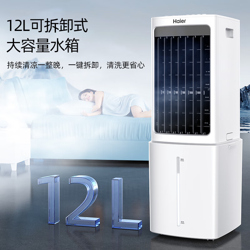 Haier Air Conditioning Fan Cooling Fan Humidification Refrigerator Single Cooler Bladeless Fan 12L Detachable Air Conditioner Home Living Room Bedroom Energy-Saving Refrigerator Air Conditioner Small Air Conditioner Cool Cooling Top Add Water 12L Water Tank HFL-G1854