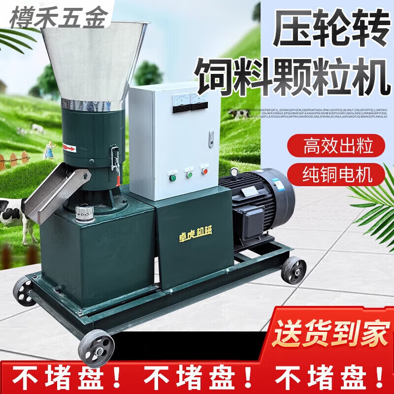 FHJQB pressure rotary breeding chicken, duck, goose, cattle, sheep and pig small poultry uses 220V corn straw to make pellets. New rotary 210 + double grinding disc + electric box + 11 kilowatts