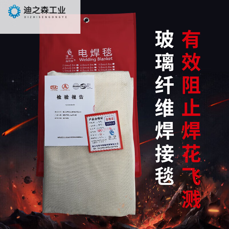 Welding blanket Huanyu welding blanket fire certified glass fiber safety and high temperature resistance for whole family fire extinguishing gold thickened 1mm*1.2*2.0 meters