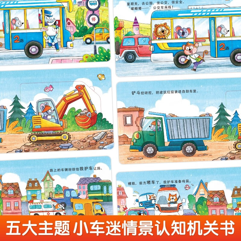 Situational Cognition Mechanism Book for Little Car Fans (5 volumes in total) Magical Cave Book, Early Education Enlightenment for 0-3 Years Old Children, Finger Push and Pull Book, Toy Book, Parent-child Reading Children's Picture Book, Unbreakable Flip Book Gift