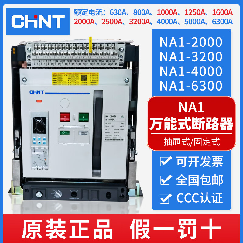 Chint Intelligent Type Frame Circuit Breaker-2000X-3200X 2500A 1600A 1250A ------- 3P-Electric Drawer Type -------