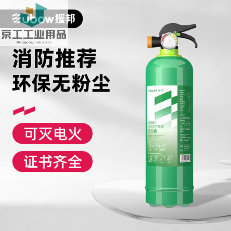 Water-based fire extinguisher 6L household commercial store factory fire extinguisher bottle portable water-based water extinguisher 980ml super water-based upgrade 21B