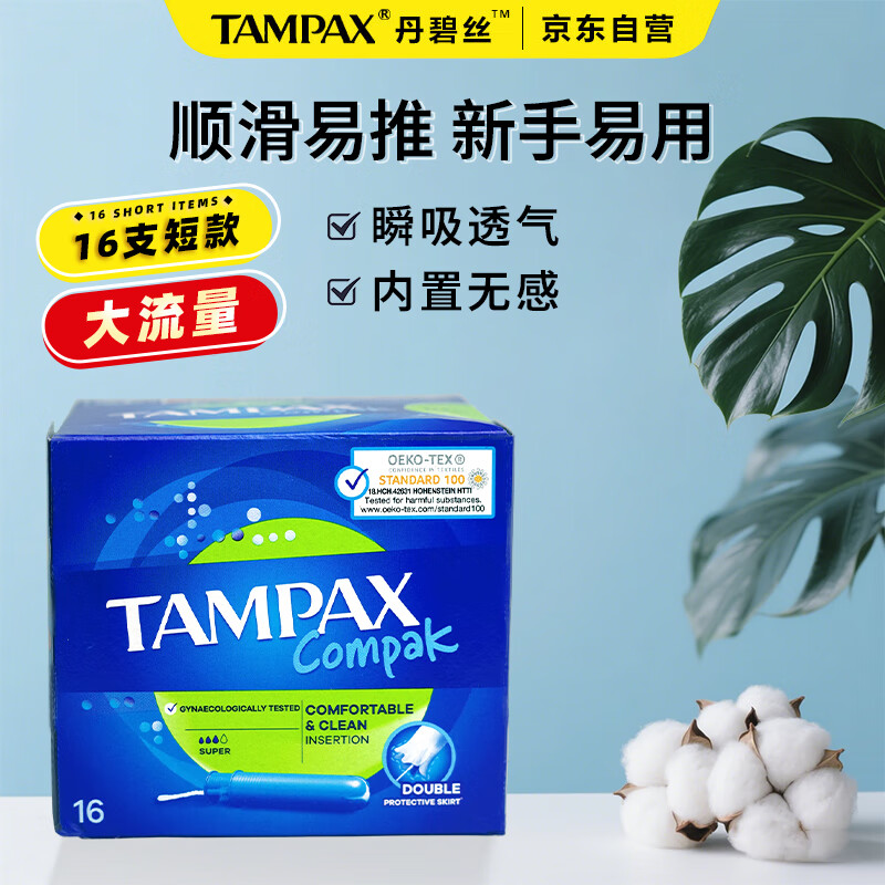 TAMPAX high-flow tampons, 16 short tube sanitary napkins, smooth and easy to push, imported from Europe