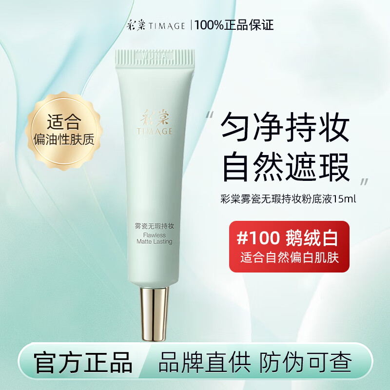 Caitang Liquid Foundation Mist Porcelain Sheer Flawless Lasting Liquid Foundation Small Round Tube Medium Sample Travel Trial Size Combination Skin Flawless Lasting 100 Goose Velvet White-15ml