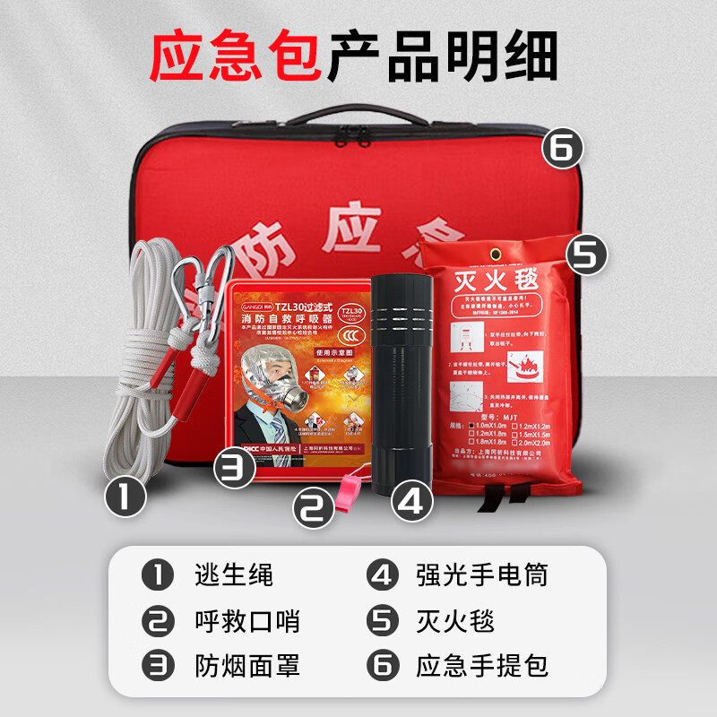 Gangqi fire emergency kit 6-piece set fire escape fire blanket gas mask respirator face shield emergency lighting flashlight safety rope home hotel enterprise emergency kit