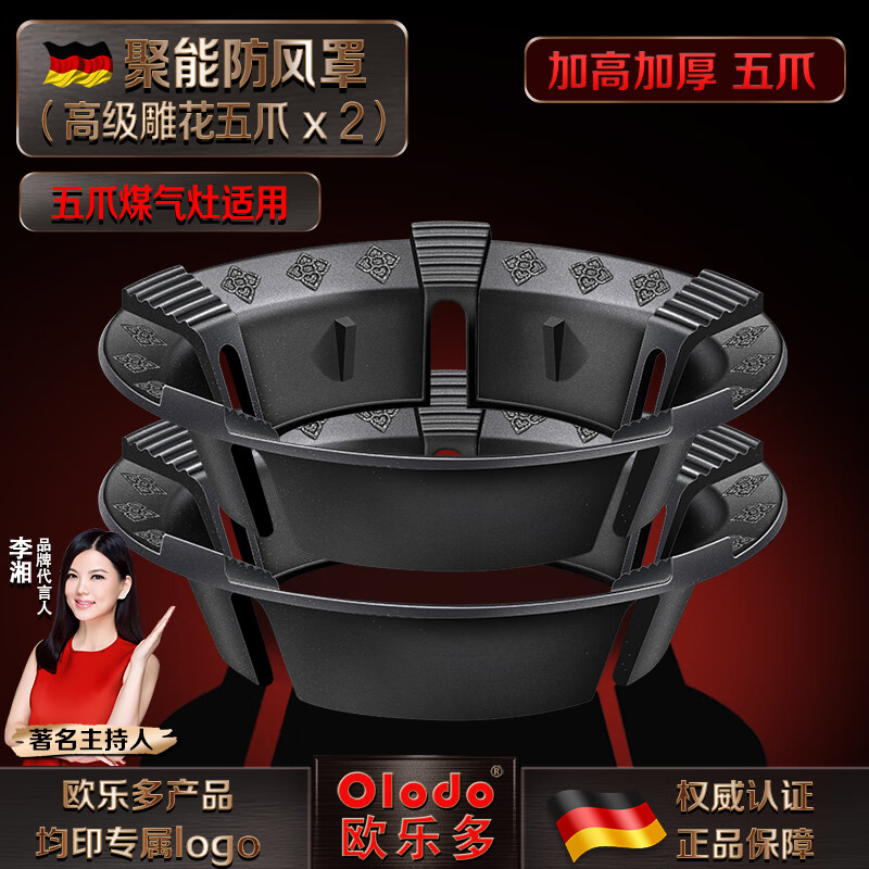 Olodo German gas stove bracket fire cover household cast iron anti-slip bracket windshield gas stove windproof cover energy-saving cover thickening and heightening five claws 2