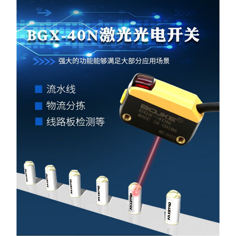 BOJKE Boyi laser background 5-400mm adjustable detection black photoelectric switch BGX-40N 40 BGX-40NGW