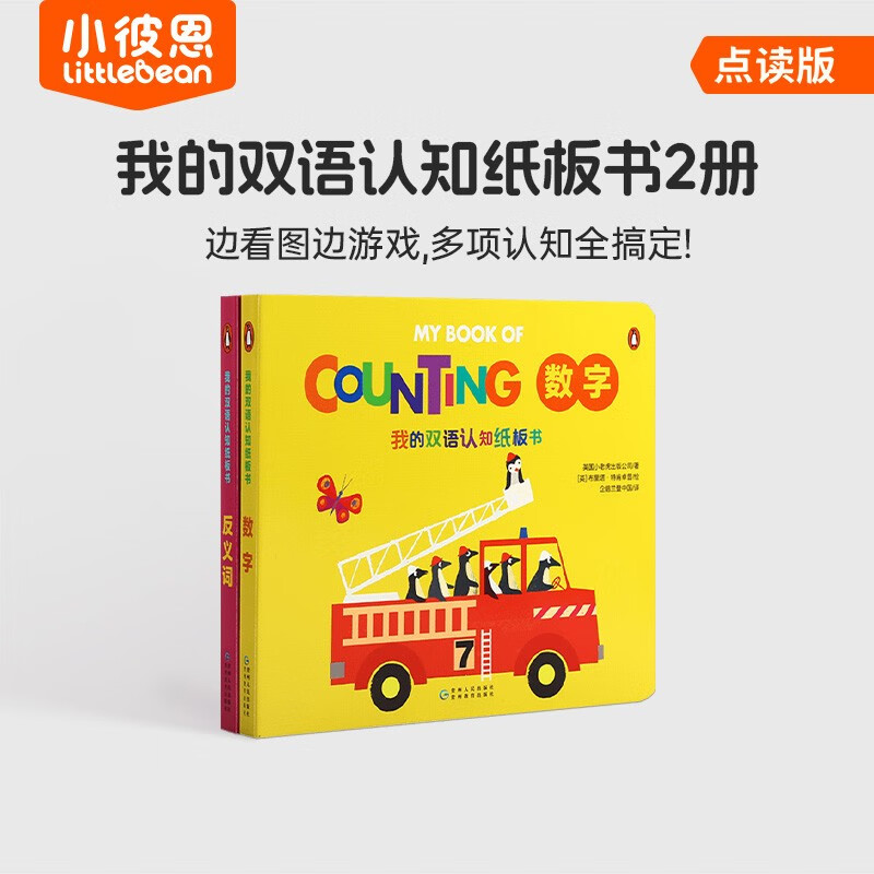 Little Been Click Reading Edition My Bilingual Cognition Board Book 2 volumes 0-4 years old Caterpillar Reading Pen Picture Book Counting Antonyms Cognition