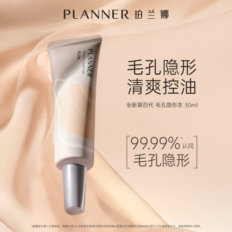 PLANNER's same style as Ying'er's Makeup Primer 4.0 Pore Invisible Oil Control Primer and Microdermabrasion Magic Isolation Valentine's Day Gift Shop TOP1 Makeup Primer 30ml