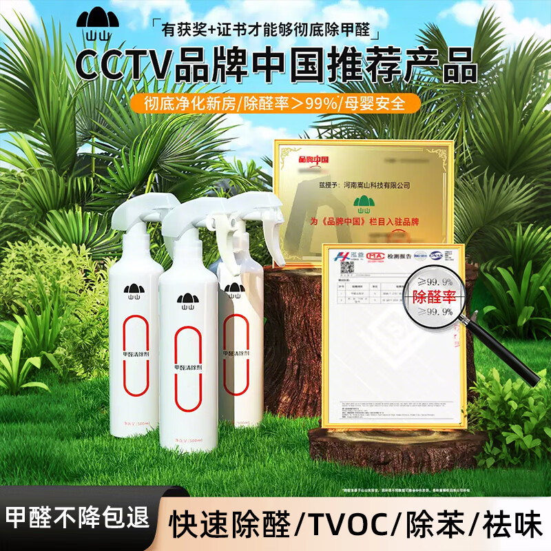 Shanshan Formaldehyde Scavenger Powerful Formaldehyde Removal Spray Activated Carbon New House Urgent odor Remover Large Capacity 2 Bottles