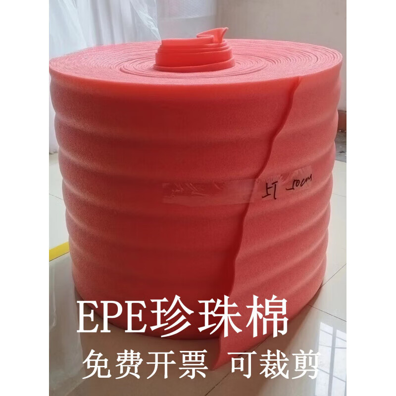 EPE pearl cotton board shock-proof filled bubble pad red anti-static foam cotton packaging film 50cm wide 15mm thick 20 meters long 50cm wide