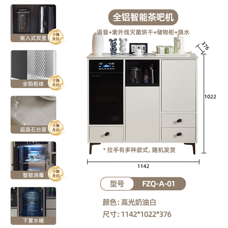 Zetian all-aluminum tea bar machine with refrigerator refrigeration high-end smart office living room integrated sideboard tea cabinet off-white hot and cold type three doors with disinfection
