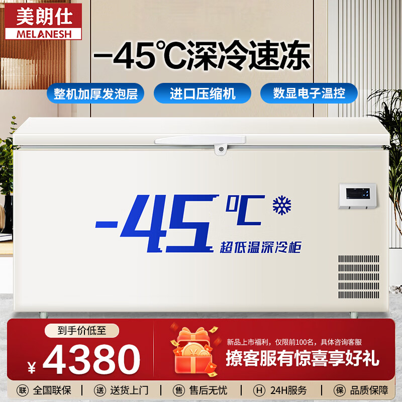 Melangshi commercial freezer ultra-low temperature freezer minus 45 80 cryogenic quick freezing large capacity horizontal cabinet -45 ultra-low temperature 368L