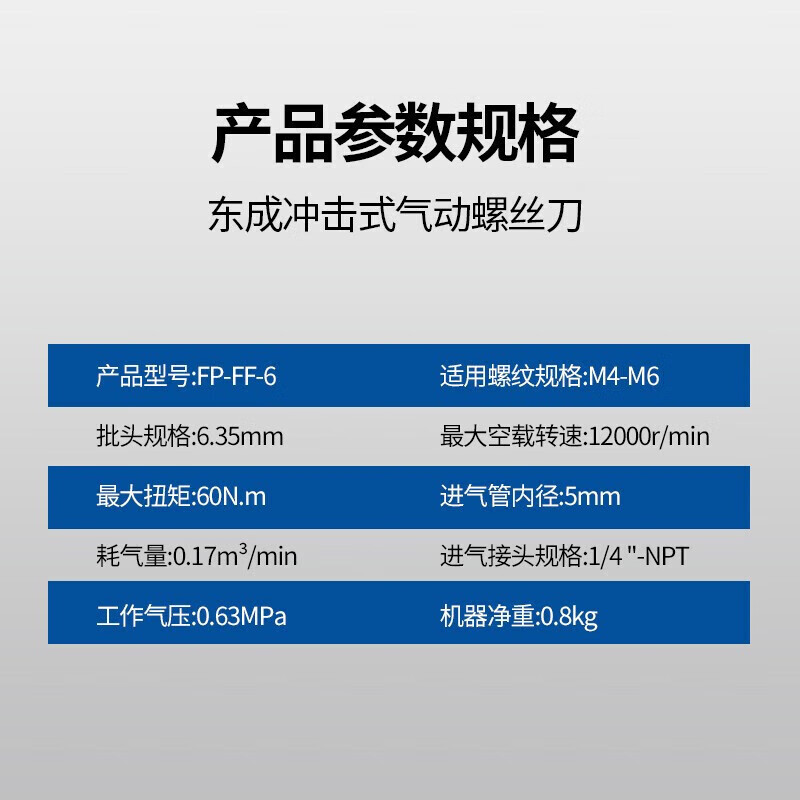 Dongcheng pneumatic screwdriver FP-FF-6 industrial-grade wind batch pneumatic tool impact pneumatic screwdriver pneumatic screwdriver strong FP-FF-6 M4-M6 60N.m