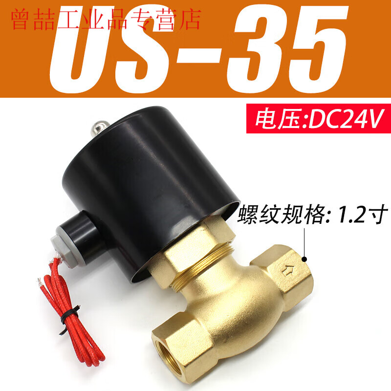 Yue Changsheng normally closed high temperature resistant US-15/20/40/50 solenoid valve 4 minutes 6 minutes 1 inch steam valve water valve AC US-351 inch 2DC24V all copper steam valve