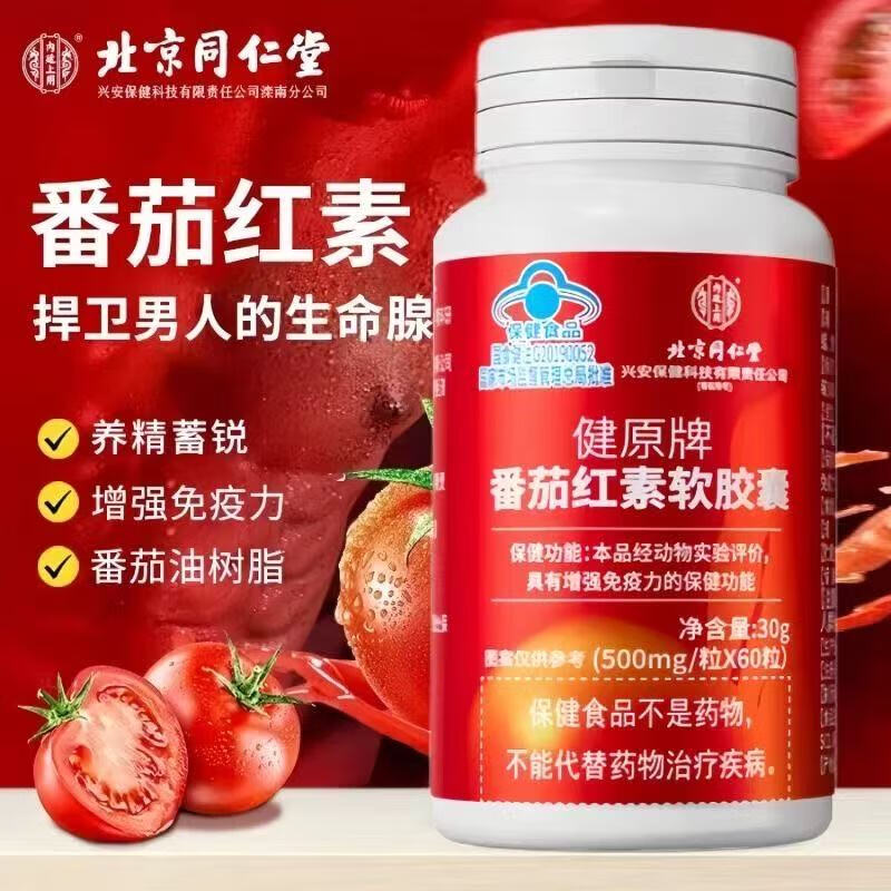 Beijing Tongrentang Huazhu Lycopene Soft Capsule Men's Protection Men's Pregnancy Improvement Zinc and Selenium Tablets Balanced Nutrition 1 bottle*60 capsules