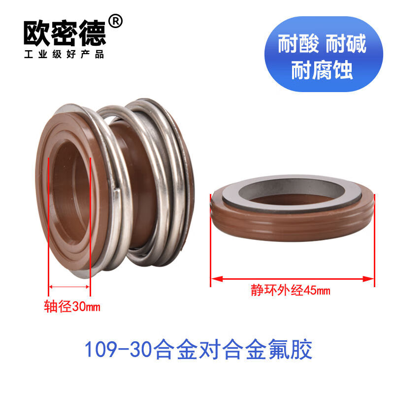 Mechanical seal alloy fluorine rubber MG1/109-17/25-100 pipeline pump water pump water seal seal ring shaft seal 109-30 alloy to alloy fluorine rubber (1 set)