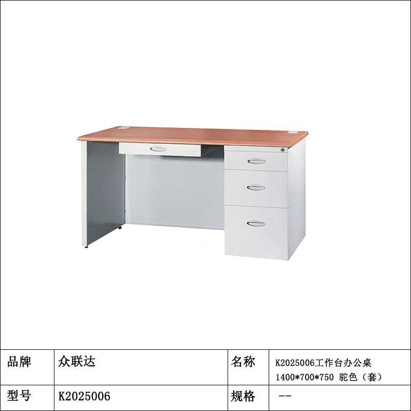 Zhonglianda K2025006 workbench desk 1400*700*750 camel (set)
