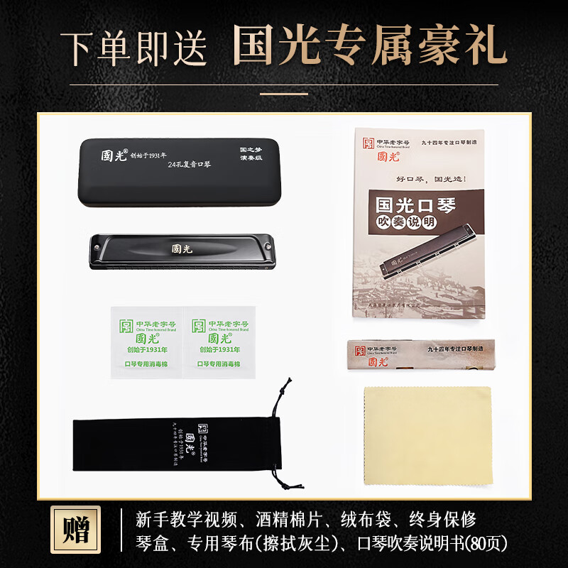 Guoguang 24-hole National Dream performance-grade polyphonic harmonica in D key (Athens black, with playing instructions) in D key