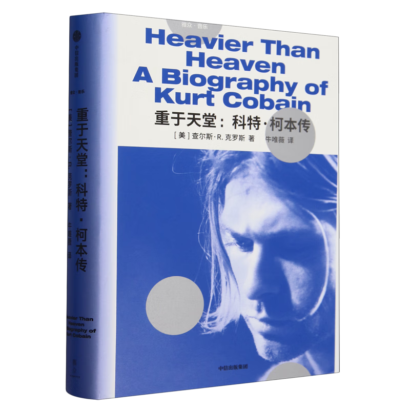 Heavier Than Heaven Revised Edition of Kurt Cobain's Biography Charles R. Cross spent 4 years recreating Kurt Cobain's short and fiery life trajectory biographical novel story