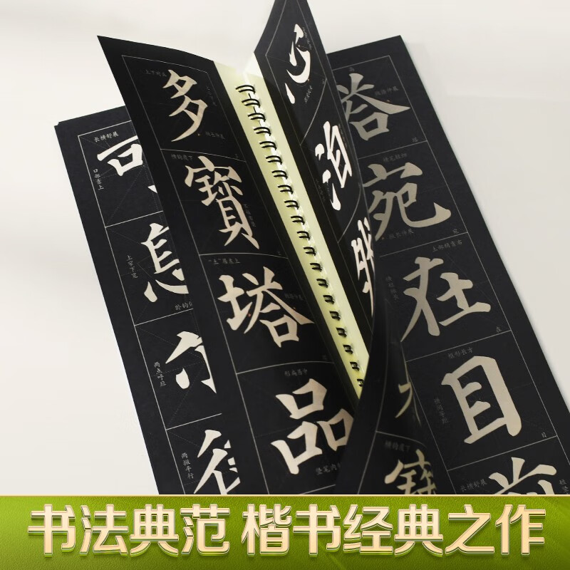 Huaxia Wanjuan brush close-up high-definition copying and fine-grained large character cards, entry-level enlarged version of Yan Zhenqing Duobao Pagoda Stele Middle Volume, soft pen adult beginners copying character cards, brush copybooks