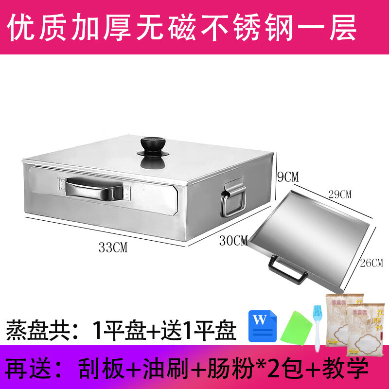 Rice roll machine, household small steamer, 304 stainless steel steaming plate, roll rice roll tool, household drawer-type steaming rice machine, 201, one layer thickened, 2 flat plates in total