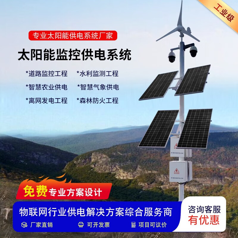 Yingtang Solar Monitoring Power Supply 4G Lithium Battery Solar Panel Outdoor Engineering Photovoltaic Power Generation 12v24vjc Solution Customization Contact Customer Service