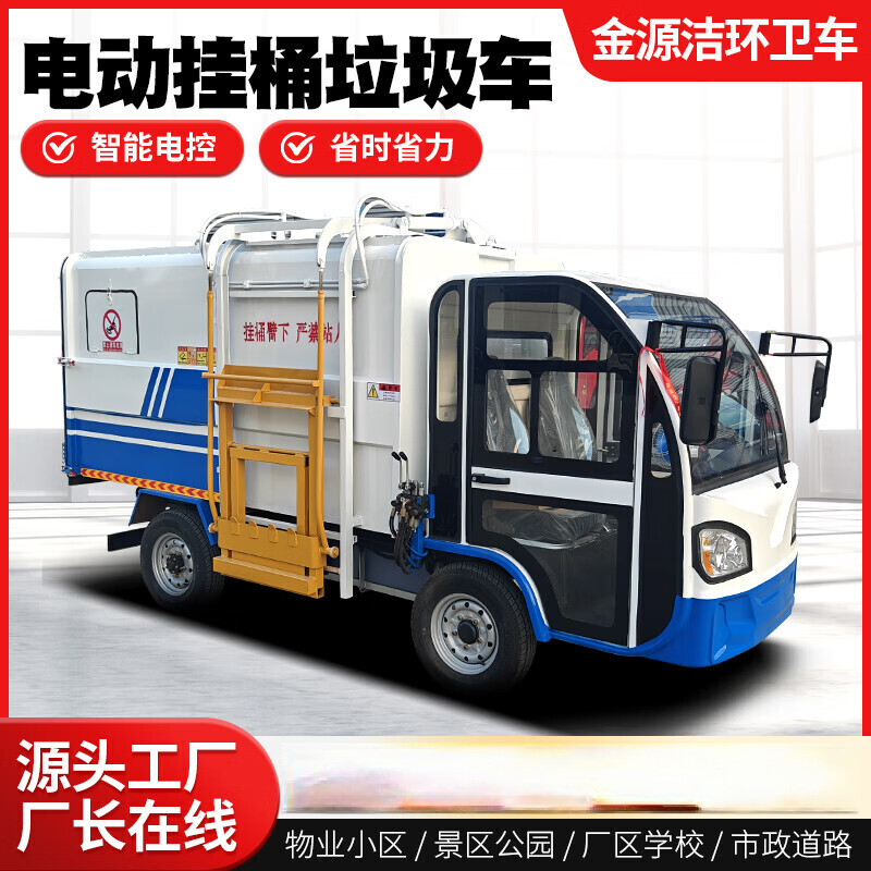 Property community garbage truck small electric hanging bucket garbage removal truck municipal sanitation electric garbage transfer truck street community new energy garbage truck self-loading and dumping electric garbage truck electric four-wheel hanging bucket garbage truck