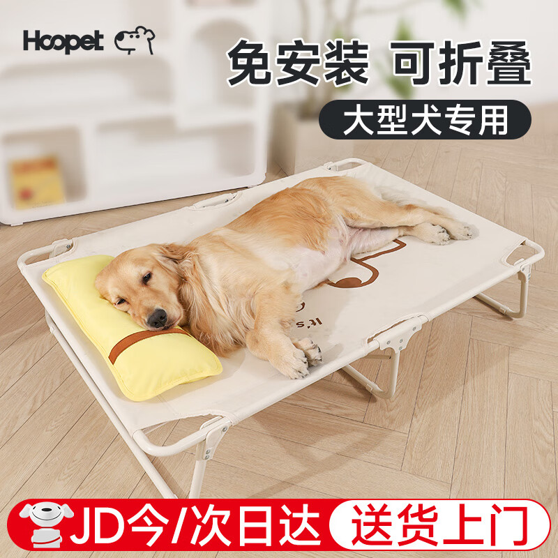 Huayuan Pet Equipment (hoopet) dog folding camp bed for all seasons, removable and washable summer pet dog bed for medium and large dogs, kennel sleeping mat