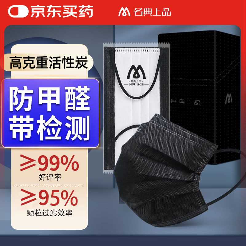 Mingdian top-quality disposable activated carbon masks prevent formaldehyde/droplets/haze, odor and dust in winter, four layers, 50 pieces