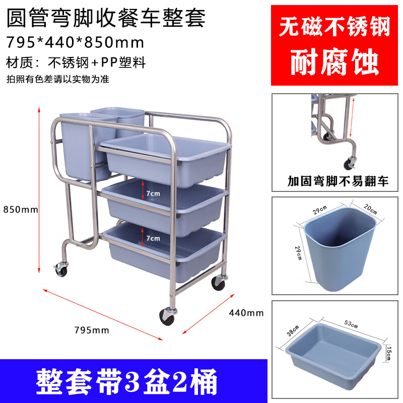 Bowl collection truck, dining truck, restaurant restaurant tableware collection truck, stainless steel plate garbage storage truck, commercial dining truck, thickened and reinforced round tube bent-foot dining truck complete set, anti-official standard configuration