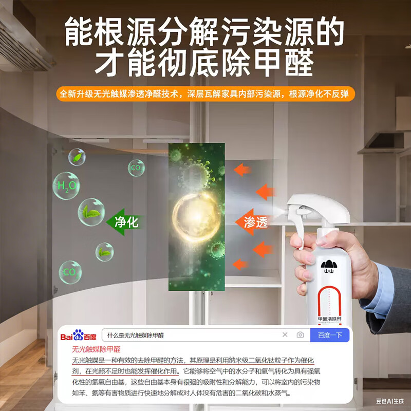 Shanshan Formaldehyde Scavenger Powerful Formaldehyde Removal Spray Activated Carbon New House Urgent odor Remover Large Capacity 2 Bottles