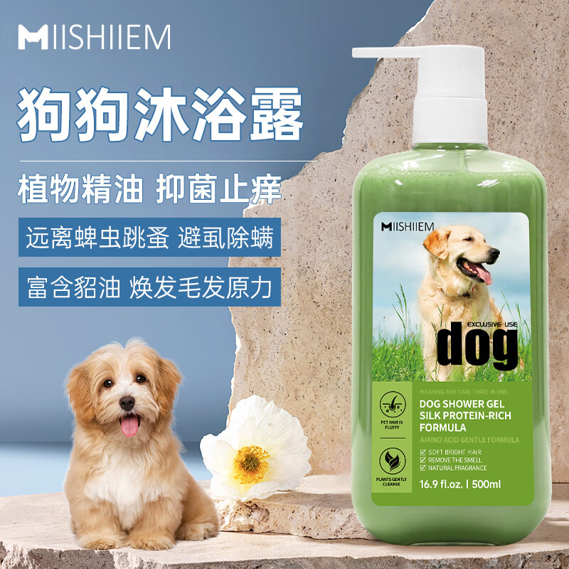MIISHIIEM British dog special shower gel to keep away ticks and fleas, remove mites, remove bacteria and relieve itching 500ml